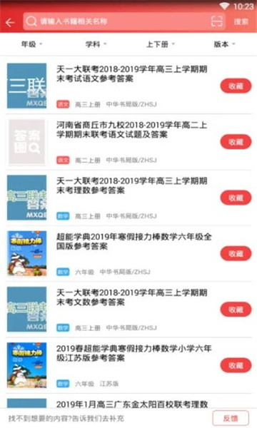 扫一扫答题神器手机版