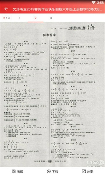 扫一扫答题神器手机版