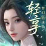 梦幻新诛仙轻享版