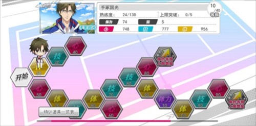 新网球王子手游官方版