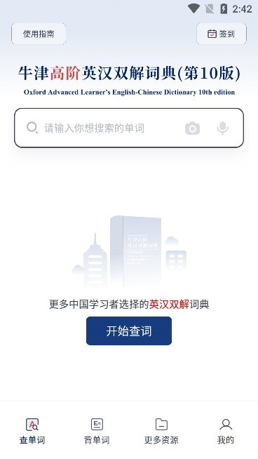 怎么查询词典配图1