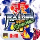 雷电2游戏单机版