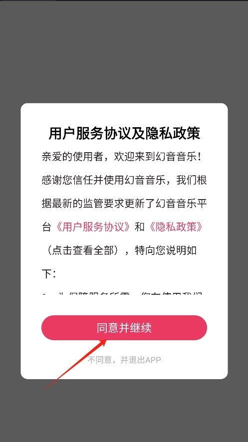 幻音音乐播放器