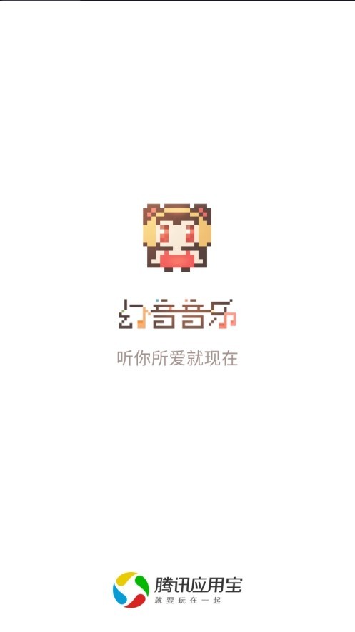 幻音音乐播放器