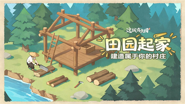 这城有良田手机版