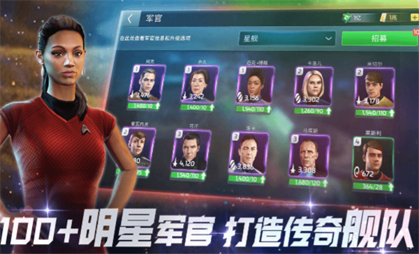 星际迷航手游