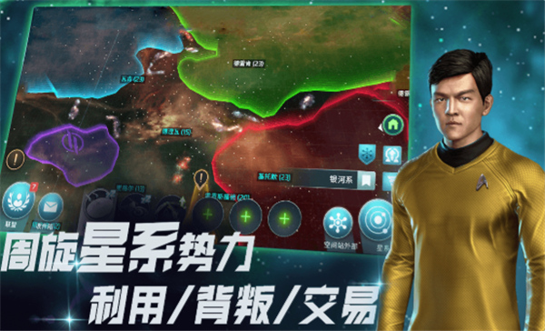 星际迷航手游