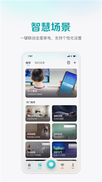 海信爱家遥控器手机版