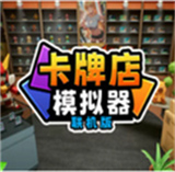 卡牌店模拟器多人联机版下载手机版-卡牌店模拟器多人联机版修改器下载v0.1.3