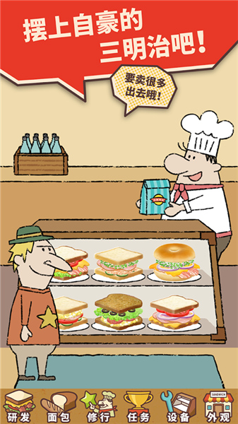 快乐三明治咖啡店游戏