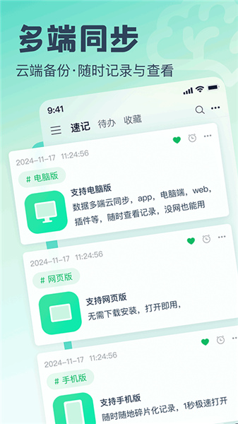 话袋AI笔记