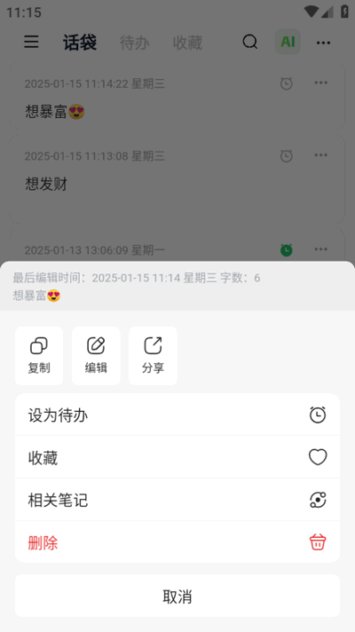 话袋AI笔记