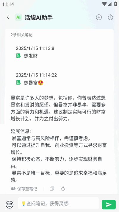 话袋AI笔记