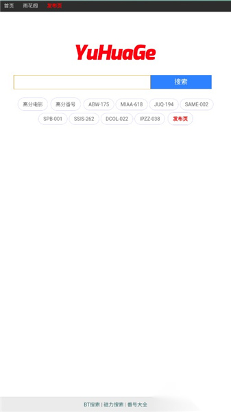 雨花阁搜索引擎