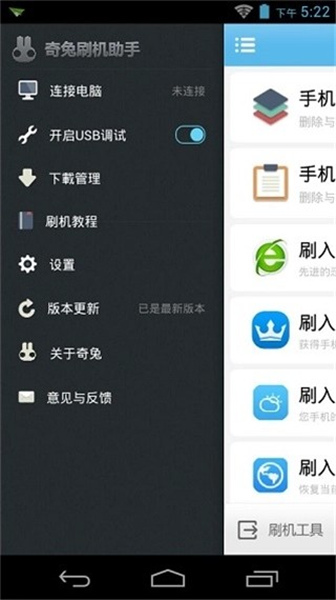 奇兔刷机助手app