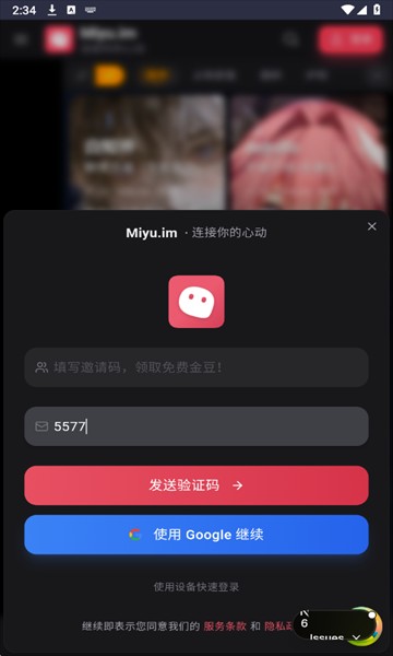 Miyuai聊天软件安卓版