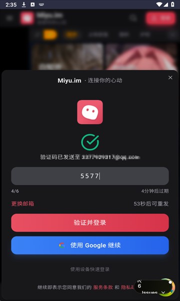 Miyuai聊天软件安卓版