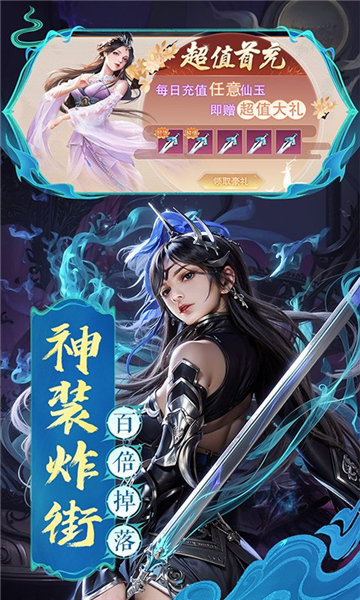 混沌仙魔诀安卓版截图2