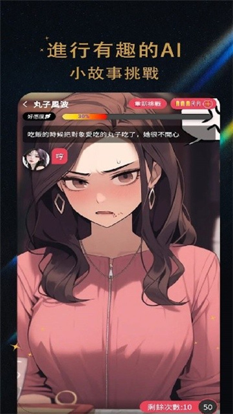 时恋AiFlirtease