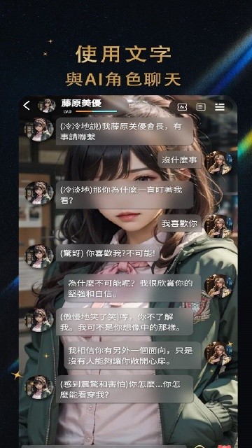 时恋AiFlirtease