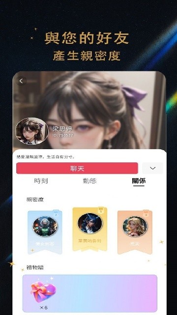 时恋AiFlirtease
