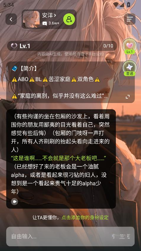 Larc3D角色AI聊天