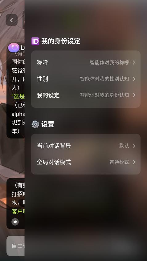 Larc3D角色AI聊天