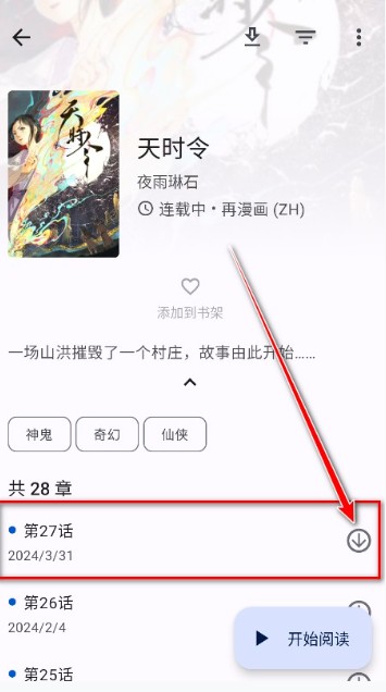 繁花漫画3.1.1