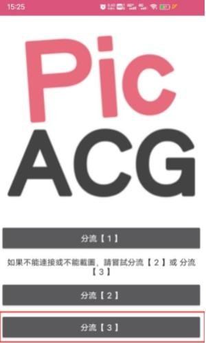 PicACG绅士版
