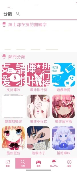 PicACG绅士版