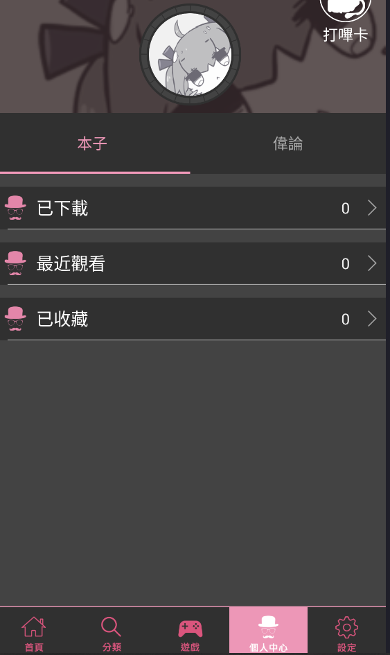 PicACG绅士版
