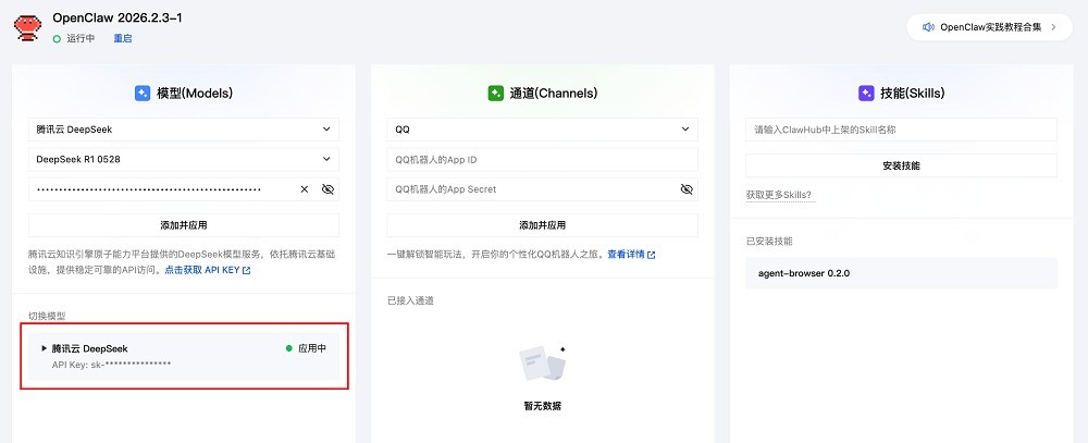 OpenClaw小龙虾
