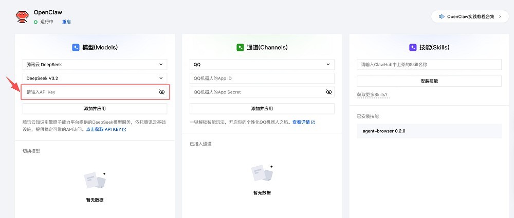 OpenClaw小龙虾