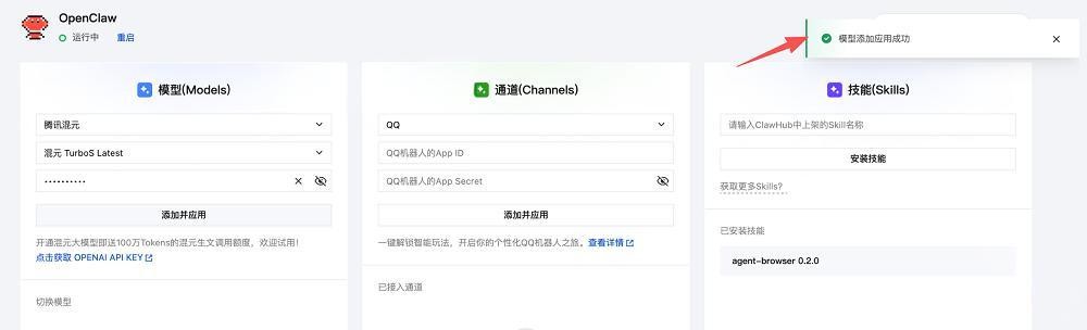 OpenClaw小龙虾