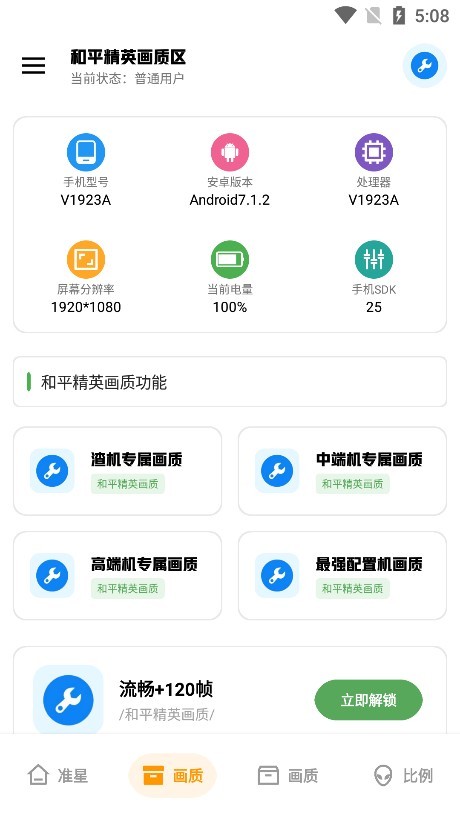 北慕画质助手120帧