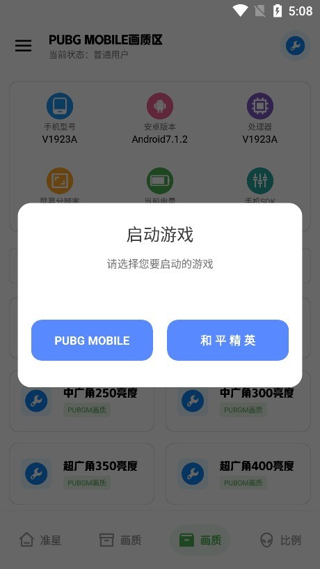 北慕画质助手120帧
