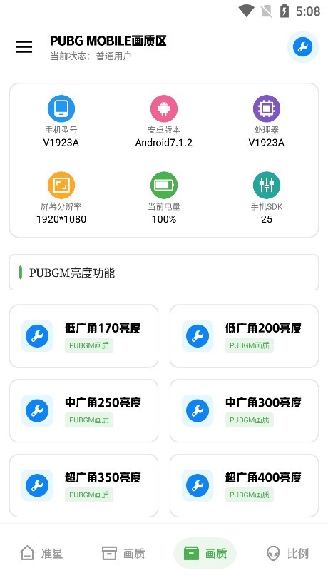 北慕画质助手120帧