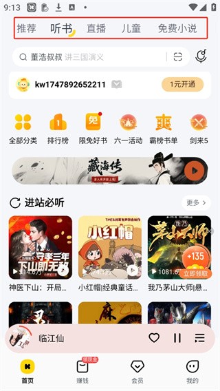 酷我音乐盒2026