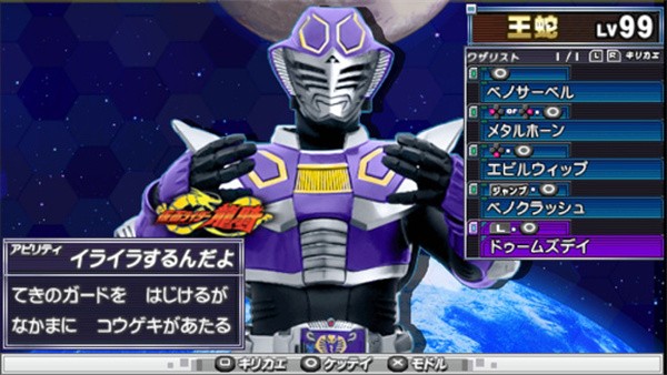 完全假面骑士骑士世代PSP版本