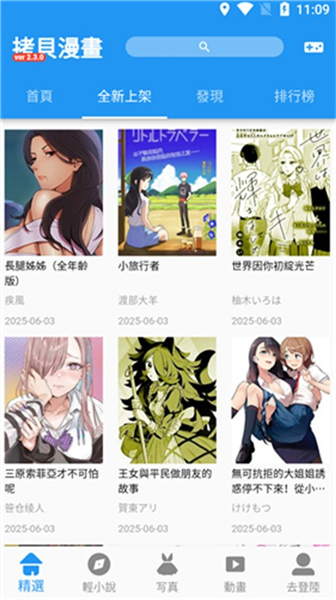 拷贝漫画app繁体版