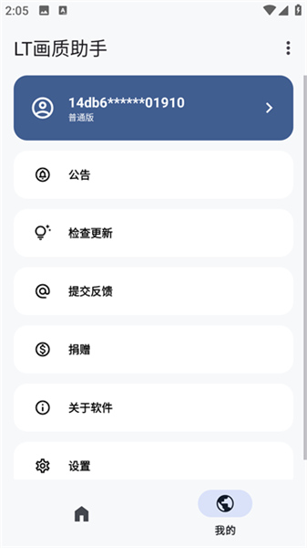 LT画质助手4.32