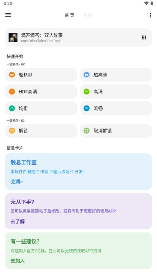 LT画质助手4.32