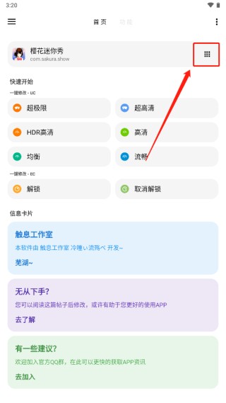 LT画质助手4.32