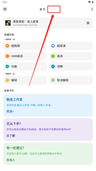 LT画质助手4.32