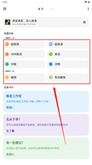 LT画质助手4.32