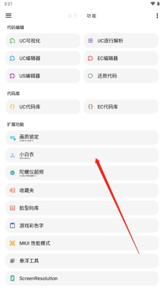LT画质助手4.32