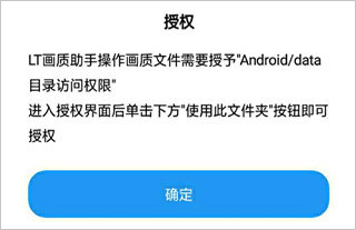 LT画质助手4.32