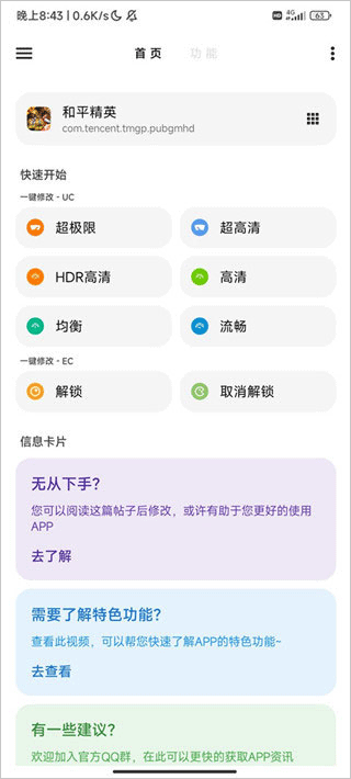 LT画质助手4.32