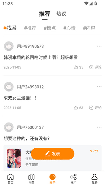 漫岛漫画App
