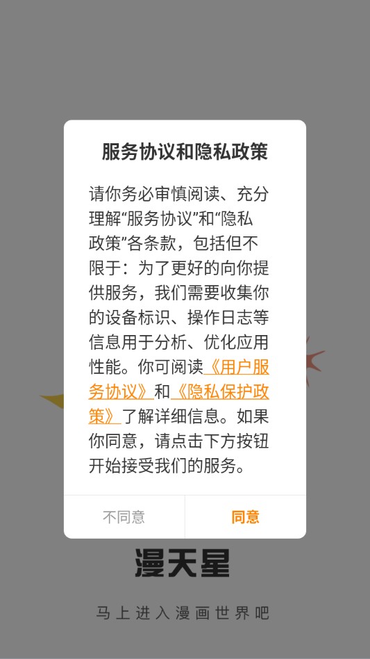 漫岛漫画App